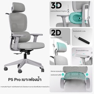 Kris เก้าอี้เพื่อสุขภาพ เก้าอี้ตามหลักสรีรศาสตร์ รุ่นเข้า รุ่น P5  สไตล์ราคาประหยัด รับประกัน 3ป อะไ