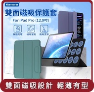 【KAMERA】桃苗選品—雙面磁吸保護套-For iPad Pro (12.9吋)