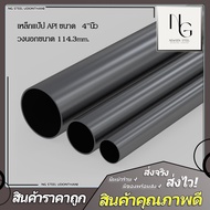 เหล็กแป๊ป API ขนาด   4นิ้ว วงนอกขนาด 114.3mm.  ฟรีแถมถุงมือ เมื่อซื้อครบ 150 บาท