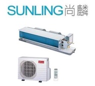 尚麟SUNLING 三洋 定頻 單冷 吊隱式 一對一冷氣 SAC-36FEA/SAE-H418FE 4~5坪 1.2噸