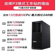 優選聯想（LENOVO）【輻務器】P3 P368 P360 黑神話悟空GPU圖形工作站【滿300出貨】