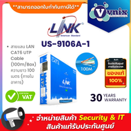 LINK US-9106A-1 สายแลน LAN CAT6 UTP Cable (100m/Box) ความยาว 100 เมตร (ภายในอาคาร) By Vnix Group **ก