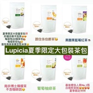 Lupicia大茶包