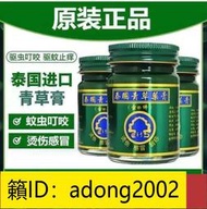 （加瀨打折） 泰國原裝青草yao膏進口青草膏臥佛牌金臥佛綠yao膏寶寶蚊蟲止癢