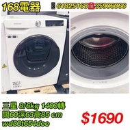 二手三星洗衣乾衣機