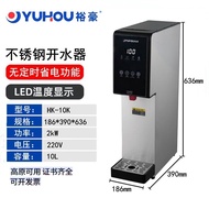 Yuhao HK-5K Commercial Water Boiler for Milk Tea Shops, Bar Countertop Hot Water Machine, Step-by-St