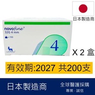 諾和諾德 - Novofine 32G 4mm胰島素針頭 100支 x 2盒 (共200針) (平行進口)有效期: 2027或之後