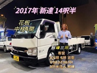 2017年 中華 三菱 LEADCA 新達 14呎半  花板 中柱四開併 3噸半中古二手貨車