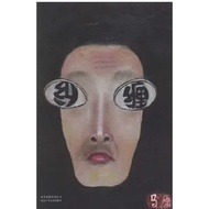 [58G-4] Simplified Book Tangling Author: Mayuan Publishing House: Beijing October Literary Publishin
