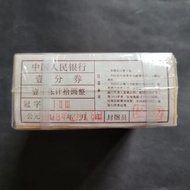 罕有紀念冠1953年人民幣壹分「汽車」UNC紀念冠 I II III (1.2.3)原捆1000張