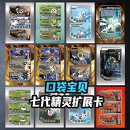 Generation 7 Pokemon Extension Cards