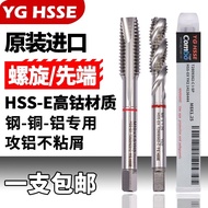 YG HSSE Yangzhiyuan Korean Machine Tap Spiral Tap Stainless Steel Dedicated Copper Iron Aluminum Adv