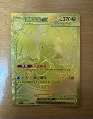 繁中寶可夢卡 超級快龍ex 金卡