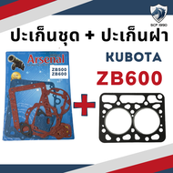 ปะเก็นชุด พร้อม ปะเก็นฝา รุ่น ZB500 ZB600 คูโบต้า อะไหล่รถไถ