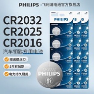 飛利浦CR2032/CR2025/CR1632紐扣電池汽車鑰匙遙控器電子電池#電池