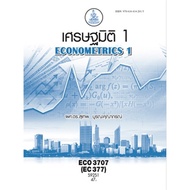Textbook For Mathayomram ECO3707 (EC377) Economic 1