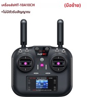 รีโมทคอนโทรล HotRC HT-10A 10CH พร้อมตัวรับสัญญาณ F-08A F-06A F-10A 6CH 8CH สำหรับเครื่องบินบังคับวิท