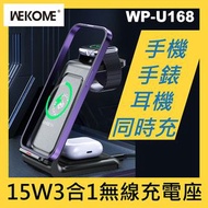 WEKOME - WP-U168三合一15W無線充電支架