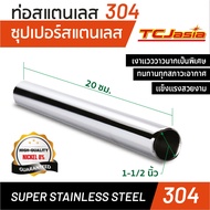 304 Stainless Steel Pipe Size 1-1/2 Inches [38.1 mm.] Length 20-50 Cm. Thickness 1.0-2.0 mm. Shiny S