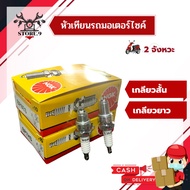 Spark Plug NGK BP8ES (Long) BP7HS (Short) For 2-Stroke Engines [[Japanese Standard]]