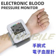 🏠家中必備🩺全自動手腕式電子血壓計🩺 家用 老人家 長期病患 攜帶方便 高血壓 Blood pressure monitor 量血壓 量心跳 💸歡迎使用消費券💸