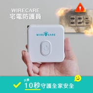 【Brook Livin】WIRECARE宅電防護員︱居家用電檢查︱插座檢測器︱居家安全︱延長線檢測