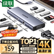 绿联（UGREEN）Type-C扩展坞雷电4拓展坞USB分线器HDMI/VGA网口转接头HUB读卡通用苹果15/16Mac华为笔记本电脑