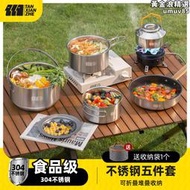 304不鏽鋼戶外鍋具炊具專用露營燒水壺可攜式爐具套裝煮鍋吊鍋炒鍋