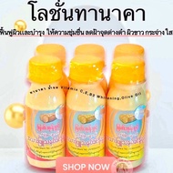 โลชั่นทานาคาน้ำนม แท้100% เลือนสิวฝ้ากระ คุมมัน บำรุงผิวเนียนใส ครีมทานาคา ครีมทาหน้า รองพื้น หน้าเน