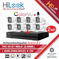 HILOOK ชุดกล้องวงจรปิด 8CH 2MP DVR-208G-M1(C) + THC-B127-MS (2.8mm)x8 Full Color+ มีไมค์ในตัว  BY BILLION AND BEYOND SHOP