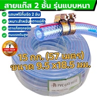 TAIXING สายแก๊สหุงต้ม ยกม้วน 15 กก. (57 เมตร) ขนาด 9.5 x18.5 มม. ราคาส่ง