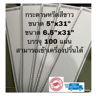 กระดาษหรีด ป้ายพวงหรีด ป้ายติดหน้าพวงหรีด กระดาษเขียนหรีด กระดาษปริ้นป้ายพวงหรีด