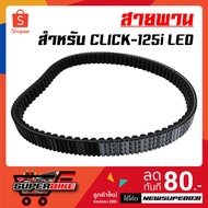 Belt CLICK 125i CLICK-125i NEW Model LED Lights CLICK-125i LED(K35)