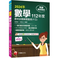 2024 [One Internet Solve All School Teaching Exam Questions] Mathematics Previous Exam Questions Pro