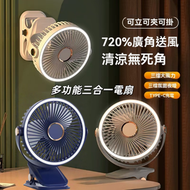 多功能風扇  可夾可掛迷你風扇  夜燈小風扇  手提風扇  大風力風扇  充電風扇  USB風扇  學生宿舍風扇  搖頭風扇