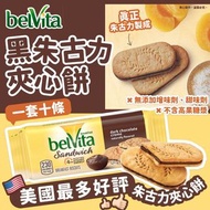 *HB20220827美國🇺🇸BelVita 黑朱古力夾心餅 50g （1套10條） 12月頭