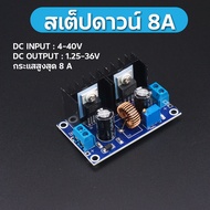 สเต็ปดาว DC-DC Step Down XL4016 Buck Converter มดูลตัวควบคุมบั๊กปรับได้ Step Down 24v to 12v สเต็ปดา