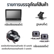 【เมนูภาษาไทย 】กล้องติดรถบรรทุก กล้องหน้า-หลัง2ตัว หน้าจอขนาด7.0นิ้ว รถบรรทุก12V~24Vทั่วไป กล้องติดรถ