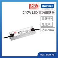 MW 明緯 240W LED電源供應器(HLG-240H-48)