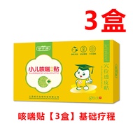Xiongningkang Childrens Cough Asthma Patch Infant Cold Cough Relief Patch Kids Cough Relief Throat D