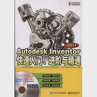 Autodesk Inventor 2017快速入門、進階與精通(配全程視頻教程) 作者：北京兆迪科技有限公司