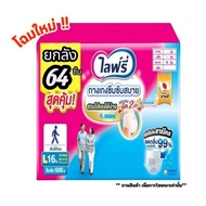 ไลฟ์รี่ซึมซับสบาย lifree ผ้าอ้อมผู้ใหญ่แบบกางเกง ไซส์ M-X L(ยกลัง4ห่อ)