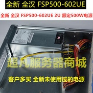 全新成色 全漢 FSP500-602UE 額定500W 2U服務器電源 適用2U機箱--小楊哥甄選