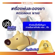 ROSSMAX เครื่องพ่นละอองยา (รุ่น N160) สินค้านำเข้าจากสวิสเซอร์แลนด์ [[ ประกัน 2 ปีเต็ม!! ]] / The Clinic Hub