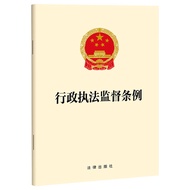 Administrative Law Supervision Regulations