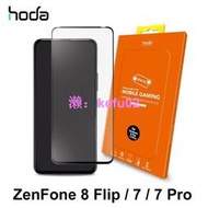 【現貨】hoda ASUS ZenFone 8 Flip (ZS672KS) / 7 / 7 Pro 霧面 滿版玻璃貼