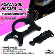 ขาจับปั๊ม หน้า 4pot FORZA350 FORZA300 ปี 2018-2023 #ขาจับปั๊มหลังด้วงปักข้าง FORZA350 โช๊คเดิมจานเดิ