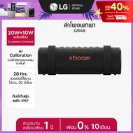 ลำโพงพกพา LG xboom Grab tuned by will.i.am รุ่น Grab
