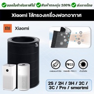 ไส้กรองอากาศ Xiaomi รุ่น 2S / 2H / 2C / 3H / 3C / Pro / Smartmi (มี RFID) สำหรับ เครื่องฟอกอากาศ MI Air Purifier Filter ฟิลเตอร์กรองอากาศ Hepa filter