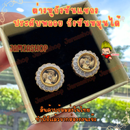 ต่างหูกังหัน แชกงหมิว ชุปทอง24k กังหันหมุนได้ ล้อมเพชร cz จิวเวอร์รี่